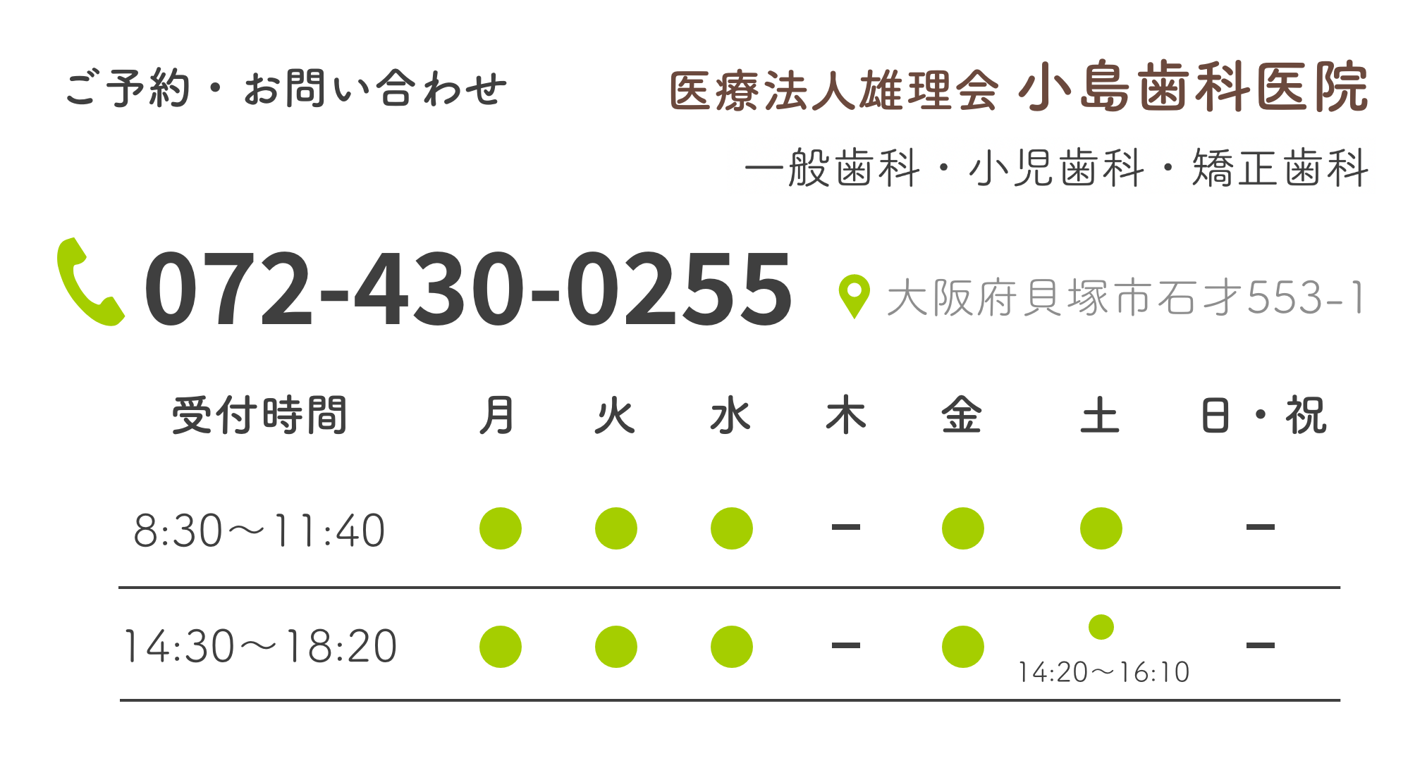 ご予約・お問い合わせ